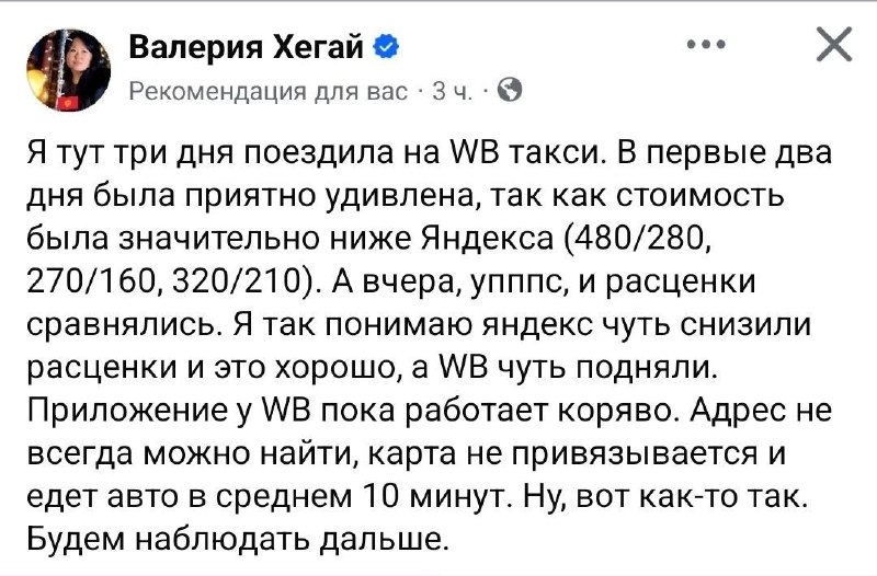 Такси от Wildberries демпингует на зарубежных рынках