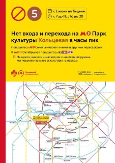 Станция метро «Парк культуры» ограничит вход в часы пик с 1 июня