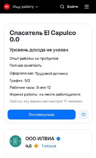 Бренд El Capulco ищет спасателей на пляж в Крыму
