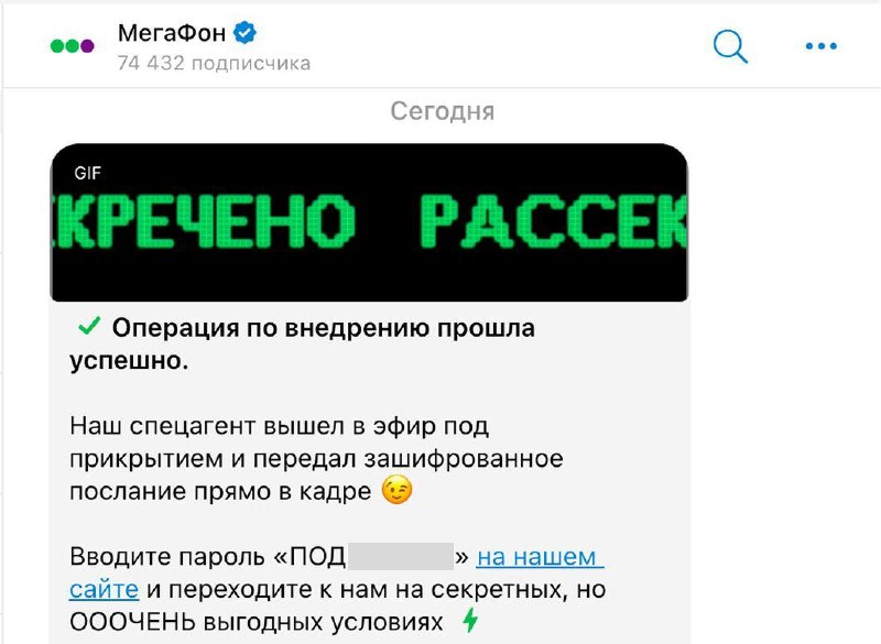 Мегафон технично использовал рекламу конкурента для продвижения своих тарифов
