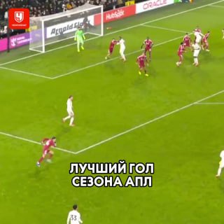 В АПЛ выбрали лучший гол сезона