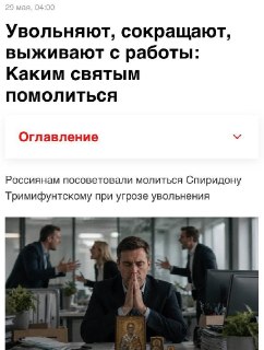 Россиянам посоветовали список святых для защиты от офисных интриг и проблем на работе