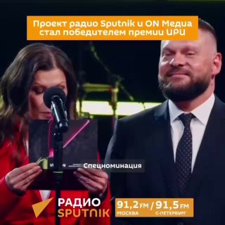 Проект радио Sputnik и ON Медиа стал победителем премии ИРИ