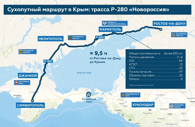 Власти призвали ограничить поездки по трассе «Новороссия» из-за угрозы минирования БпЛА