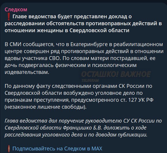 В Екатеринбурге возбуждено дело по факту издевательств над вдовой бойца СВО в реабилитационном центре