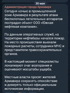Удар БПЛА по нефтебазе в Армавире