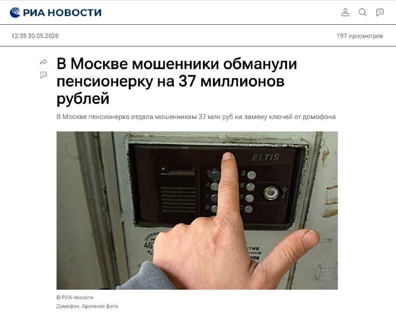 Мошенники похитили 37 миллионов рублей у московской пенсионерки