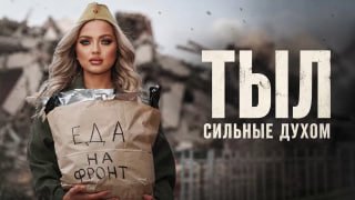 На RT состоялась премьера фильма о волонтерской помощи бойцам на передовой