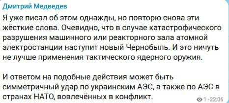 Ирония над угрозами симметричных ударов по АЭС в ответ на возможную катастрофу на украинских станциях