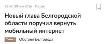 Врио губернатора Белгородской области прокомментировал возвращение мобильного интернета и освещения