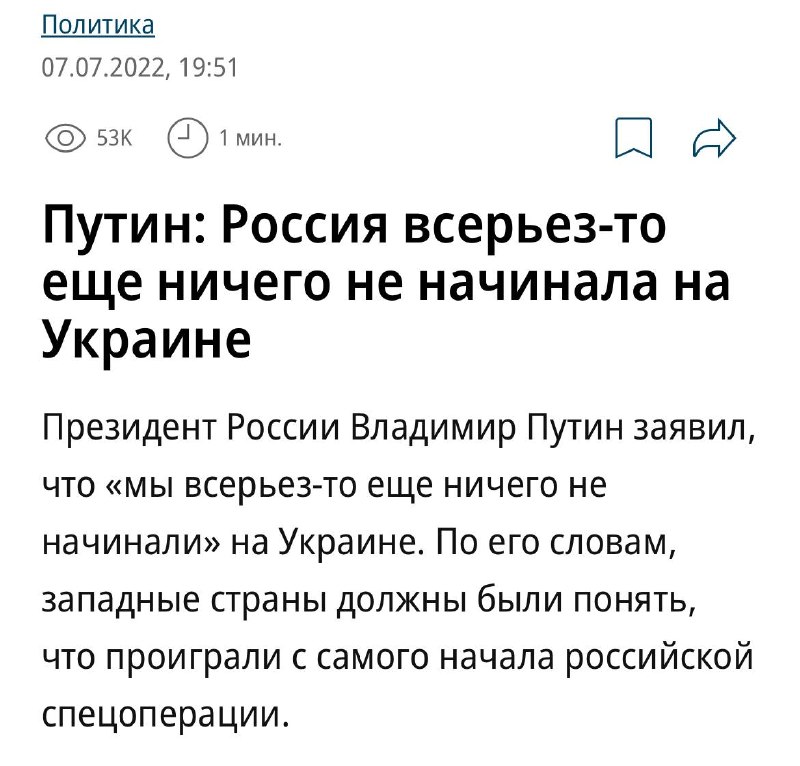 Вопрос о начале серьезных действий по Украине
