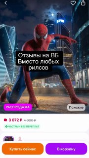 В отзывах ВБ на костюм Человека-паука нашелся сборник мемов