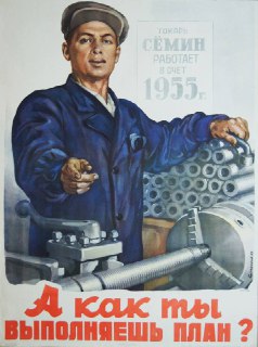 «А как ты выполняешь план?»