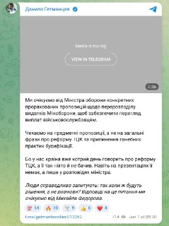 Гетманцев продолжает борьбу с Минобороны