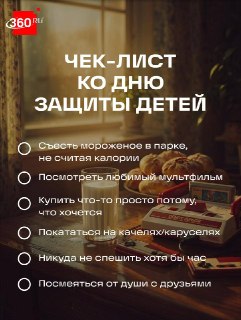 В честь Дня защиты детей предлагается вспомнить детские радости