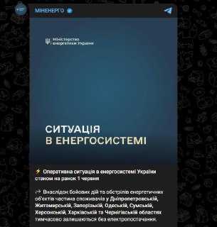 В ряде областей Украины зафиксированы частичные отключения электроэнергии