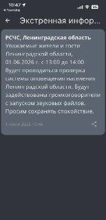 В Ленобласти проверят систему оповещения