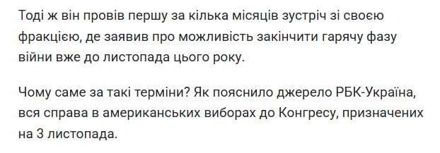 В украинской власти связали возможное снижение интенсивности войны с выборами в Конгресс США