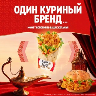Бренд курицы готовит запуск секретного проекта с исполнением желаний
