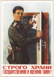 Плакат о необходимости повышения политической бдительности (1952 год)