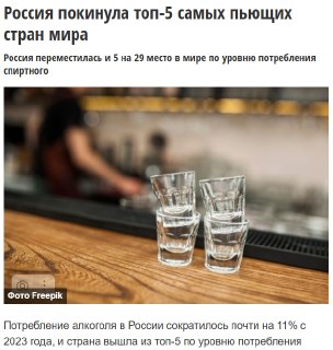 Россия упала с 5-го на 29-е место в мировом рейтинге потребления алкоголя