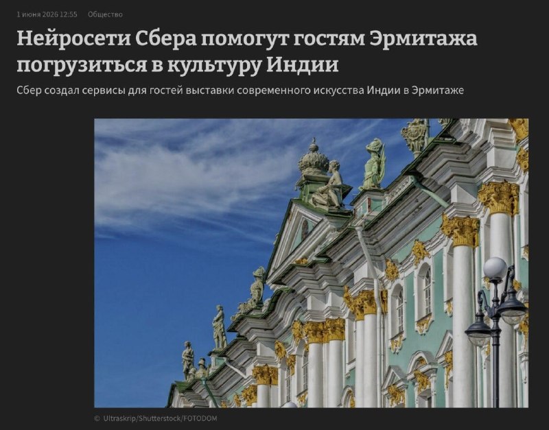 В Эрмитаже появится ИИ-гид по современному искусству Индии