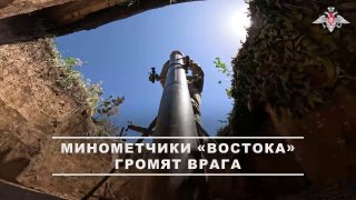 Расчеты минометов группировки «Восток» уничтожили опорные пункты и живую силу ВСУ в Запорожской области