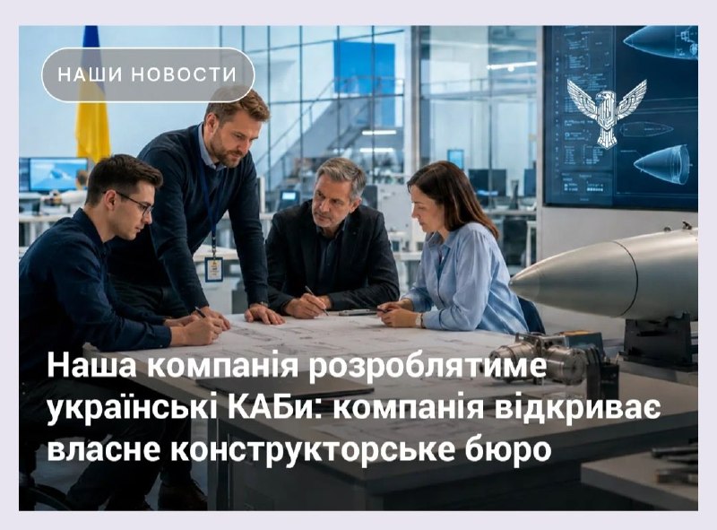 Украинская компания BlueBird Tech планирует производство планирующих авиабомб