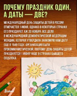 Международный день защиты детей: от «Дня розы» до конвенций и всеобщего признания