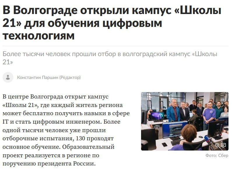 В Волгограде открылся кампус «Школы 21» для бесплатного ИТ-обучения