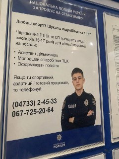 В Черкассах подросткам предлагают подработку в ТЦК