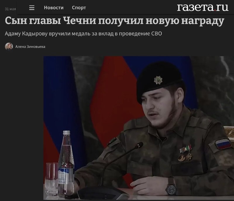 Адама Кадырова наградили медалью за вклад в проведение СВО