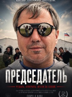 Максим Добромыслов на постере нового фильма кинокомпании «Переворот» на закрытии фестиваля #НовоеДвижение2026