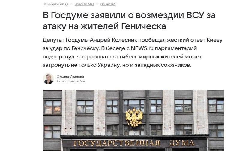 Призывы к ответственности ВСУ после удара по Геническу