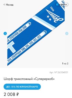 «Зенит» открыл предзаказы на нейрослопный шарфик — «Супереркоб»