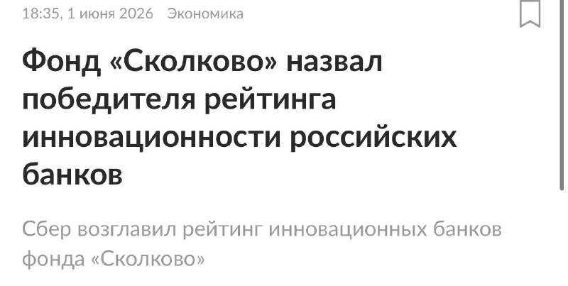 Сбер стал лидером рейтинга инновационности российского финтеха
