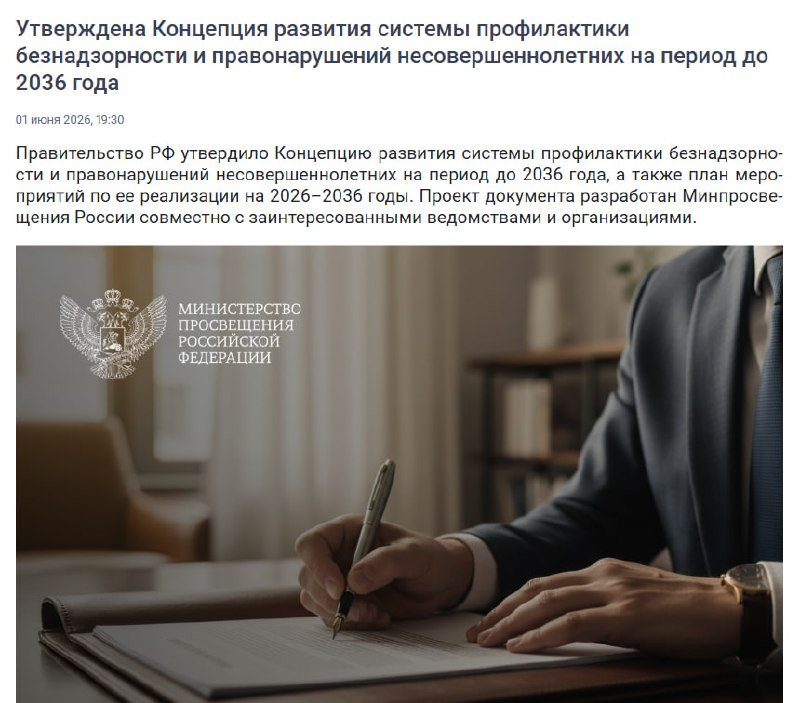 Правительство РФ утвердило концепцию профилактики безнадзорности среди несовершеннолетних до 2036 года