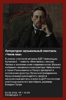 На Красной площади представят проект «Чехов наш» в рамках Книжного фестиваля