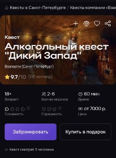 В Петербурге запустили алкогольный квест в стиле Дикого Запада