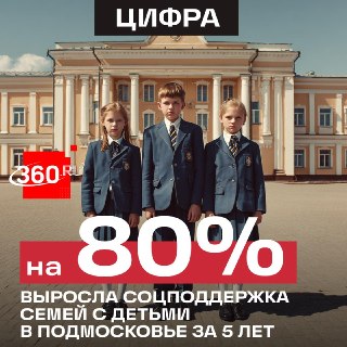 Подмосковье нарастило финансирование семейных программ