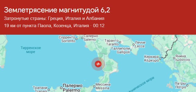 В Италии произошло землетрясение магнитудой 6,2