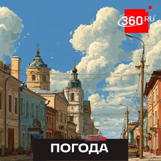 Прогноз погоды в Московской области на 2 июня