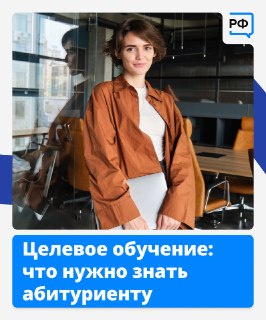Как работает механизм целевого обучения для абитуриентов