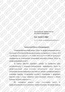 В Госдуме предложили продлить режим самозанятости до 2035 года