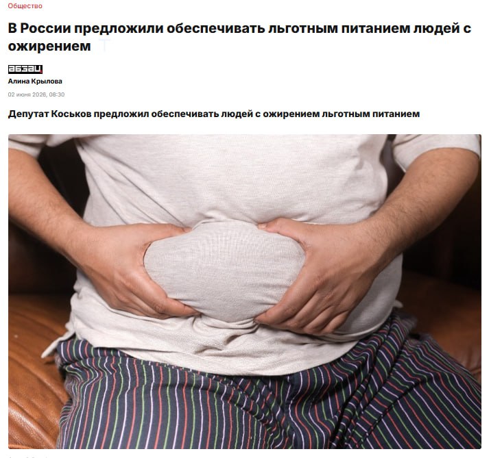 В России предложили ввести льготное питание для людей с ожирением