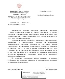 Против сопредседателя движения «Голос» завели уголовное дело по «иноагентской» статье
