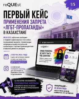 В Казахстане впервые заблокировали сайт в рамках закона о «пропаганде ЛГБТ»