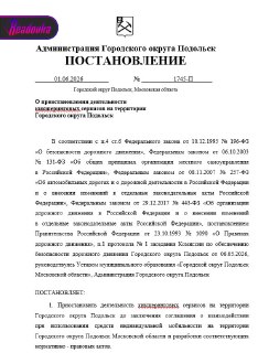 В Подольске приостановили аренду электросамокатов
