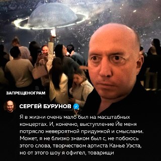 Сергей Бурунов посетил концерт Йе в Стамбуле