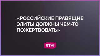 Журналист Шевченко сравнил нынешнюю Россию с эпохой Александра II